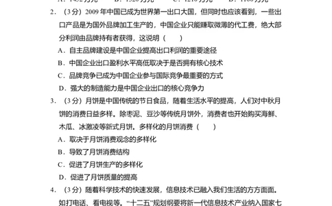 2011年高考政治试卷（新课标）（空白卷）_1.高考2025全国各省真题+答案_01.2008-2024全国高考真题（按省份分类）_11.辽宁_2010-2024&middot;（辽宁）政治高考真题