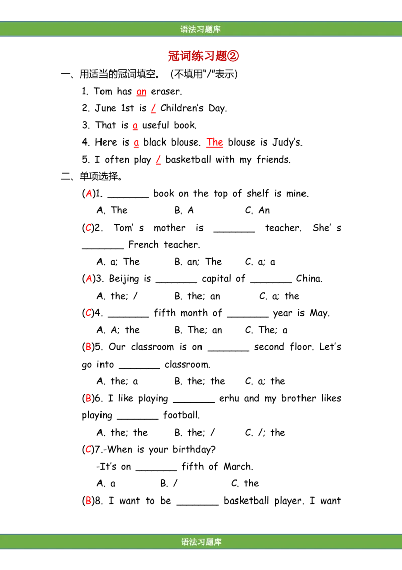 No.110冠词专项练习题②答案解析_初中英语语法_最全初中英语语法习题_No.110冠词专项练习题②
