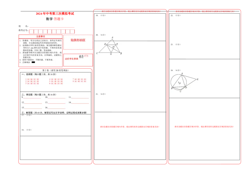 数学（答题卡）A3_2数学总复习_赠送：2024中考模拟题数学_三模（42套）_数学（北京卷）