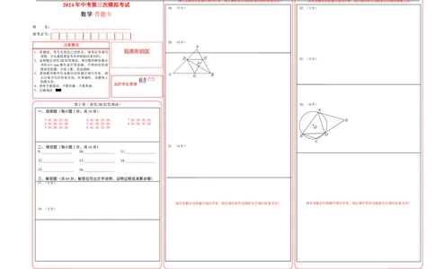 数学（答题卡）A3_2数学总复习_赠送：2024中考模拟题数学_三模（42套）_数学（北京卷）