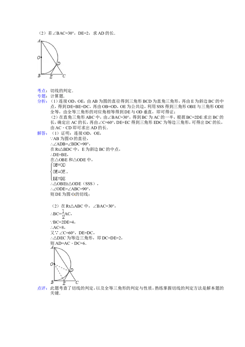2014年甘肃省武威、白银、定西、平凉、酒泉、临夏州、张掖中考数学试题（解析版）_中考真题_2.数学中考真题2015-2024年_地区卷_甘肃省_甘肃武威数学中考真题（2015年-2022年）