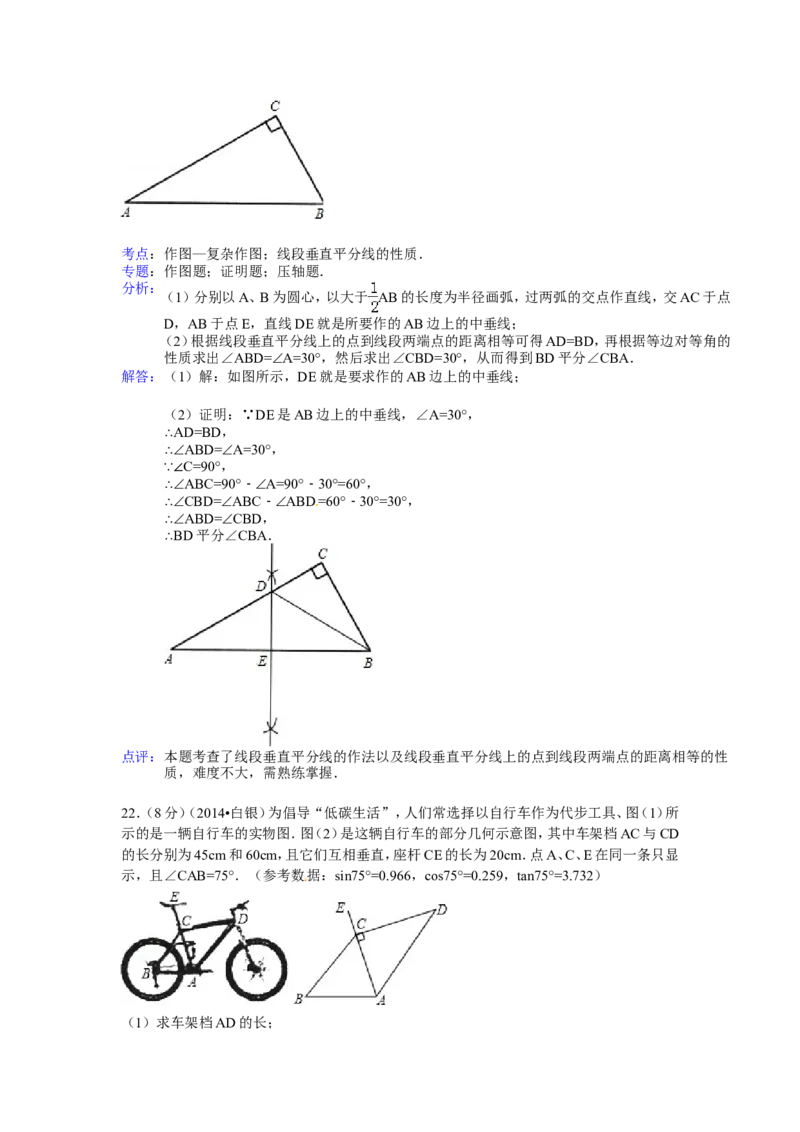 2014年甘肃省武威、白银、定西、平凉、酒泉、临夏州、张掖中考数学试题（解析版）_中考真题_2.数学中考真题2015-2024年_地区卷_甘肃省_甘肃武威数学中考真题（2015年-2022年）