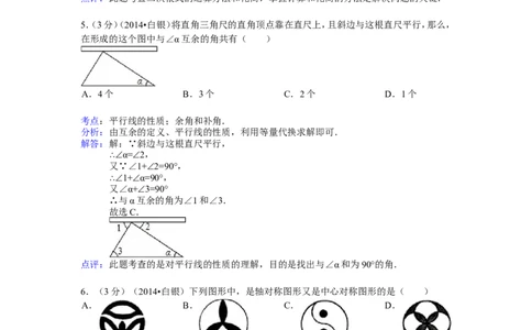 2014年甘肃省武威、白银、定西、平凉、酒泉、临夏州、张掖中考数学试题（解析版）_中考真题_2.数学中考真题2015-2024年_地区卷_甘肃省_甘肃武威数学中考真题（2015年-2022年）