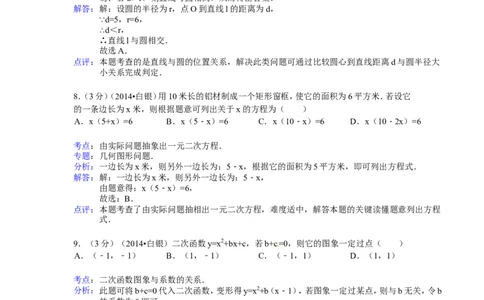 2014年甘肃省武威、白银、定西、平凉、酒泉、临夏州、张掖中考数学试题（解析版）_中考真题_2.数学中考真题2015-2024年_地区卷_甘肃省_甘肃武威数学中考真题（2015年-2022年）