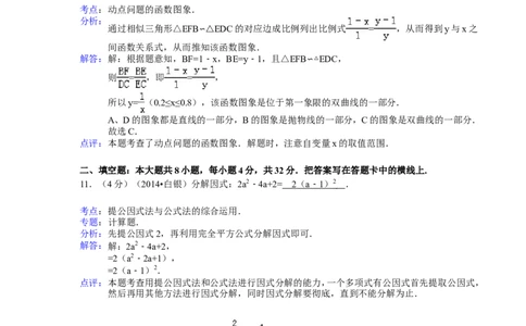 2014年甘肃省武威、白银、定西、平凉、酒泉、临夏州、张掖中考数学试题（解析版）_中考真题_2.数学中考真题2015-2024年_地区卷_甘肃省_甘肃武威数学中考真题（2015年-2022年）