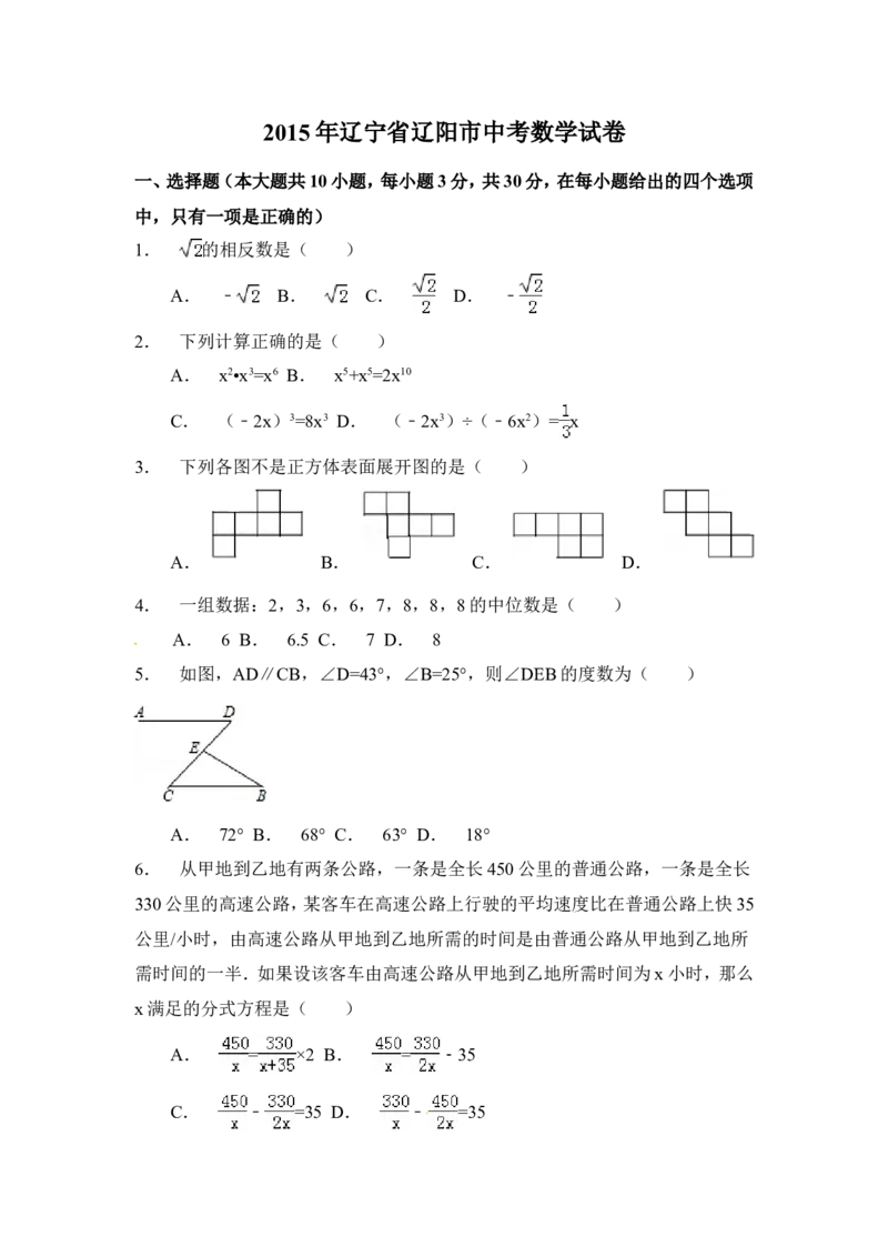 2015年辽宁省辽阳市中考数学试卷（含解析版）_中考真题_2.数学中考真题2015-2024年_2015年全国中考数学180份