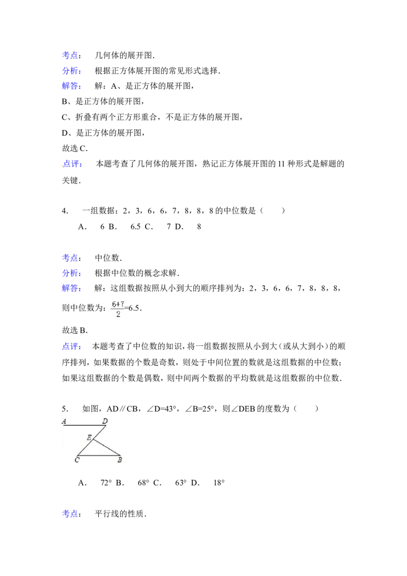 2015年辽宁省辽阳市中考数学试卷（含解析版）_中考真题_2.数学中考真题2015-2024年_2015年全国中考数学180份