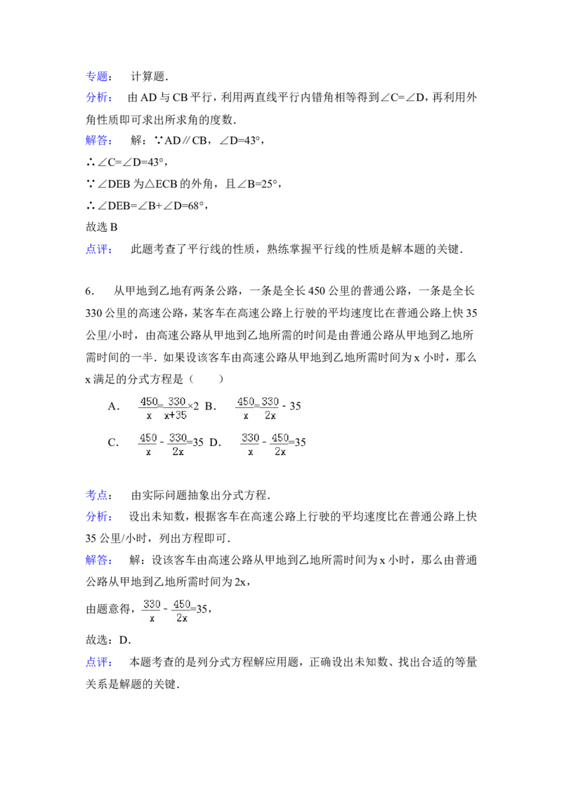 2015年辽宁省辽阳市中考数学试卷（含解析版）_中考真题_2.数学中考真题2015-2024年_2015年全国中考数学180份