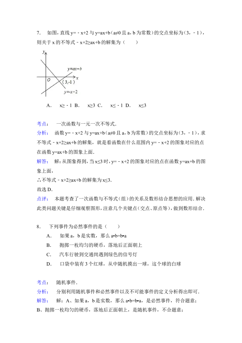 2015年辽宁省辽阳市中考数学试卷（含解析版）_中考真题_2.数学中考真题2015-2024年_2015年全国中考数学180份