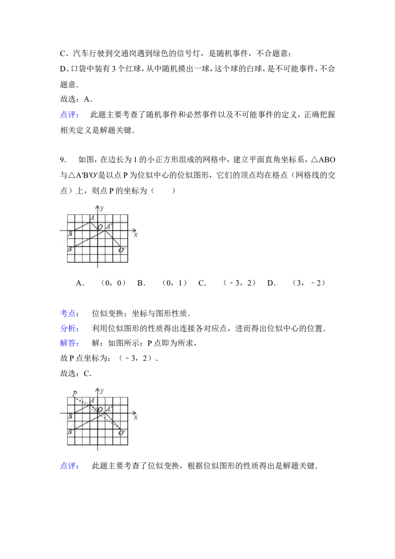 2015年辽宁省辽阳市中考数学试卷（含解析版）_中考真题_2.数学中考真题2015-2024年_2015年全国中考数学180份