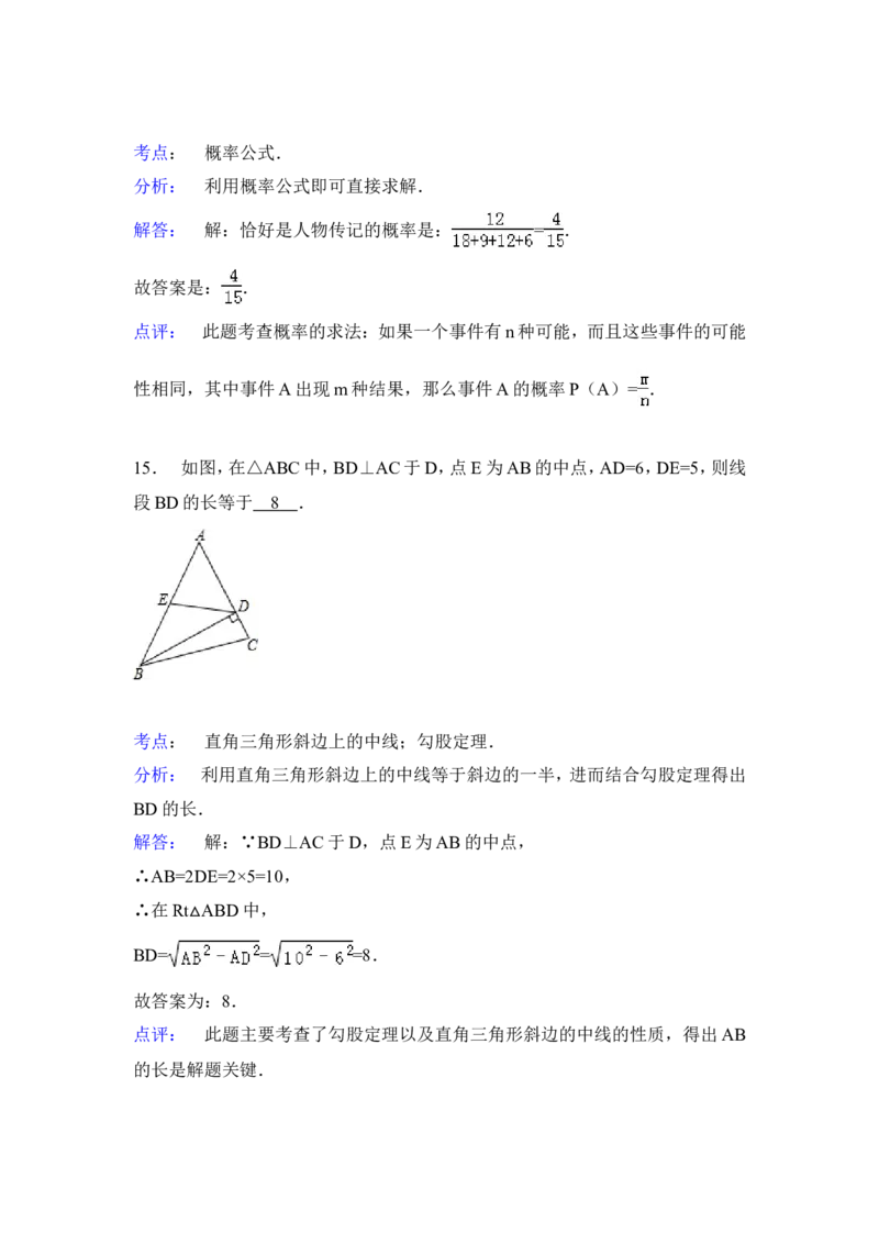 2015年辽宁省辽阳市中考数学试卷（含解析版）_中考真题_2.数学中考真题2015-2024年_2015年全国中考数学180份