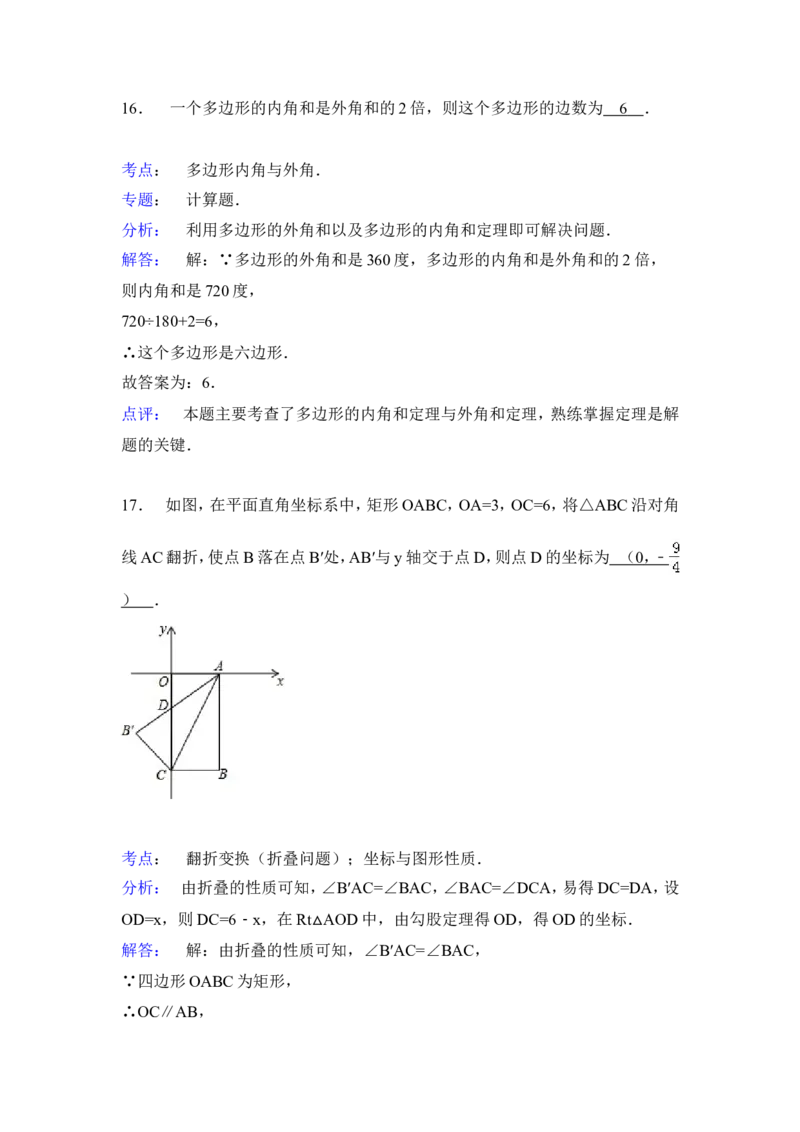 2015年辽宁省辽阳市中考数学试卷（含解析版）_中考真题_2.数学中考真题2015-2024年_2015年全国中考数学180份