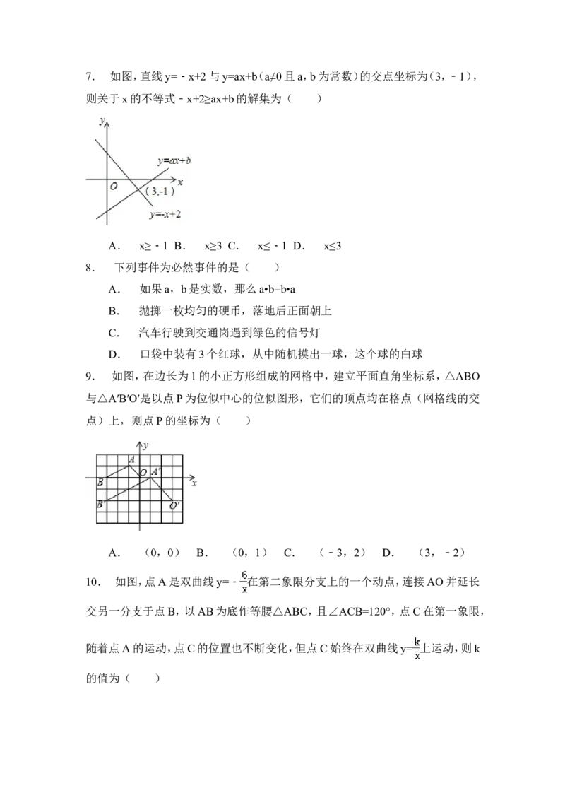 2015年辽宁省辽阳市中考数学试卷（含解析版）_中考真题_2.数学中考真题2015-2024年_2015年全国中考数学180份