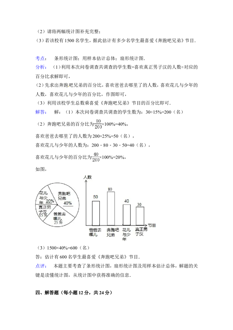 2015年辽宁省辽阳市中考数学试卷（含解析版）_中考真题_2.数学中考真题2015-2024年_2015年全国中考数学180份