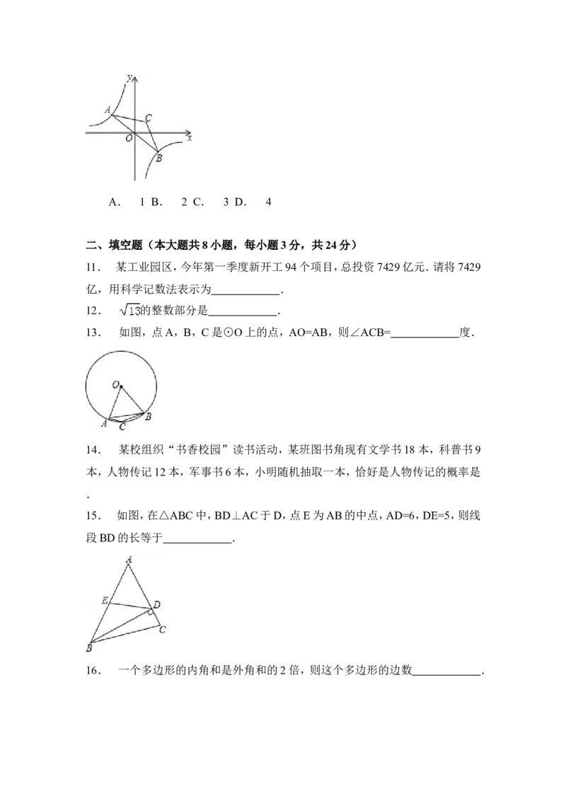2015年辽宁省辽阳市中考数学试卷（含解析版）_中考真题_2.数学中考真题2015-2024年_2015年全国中考数学180份