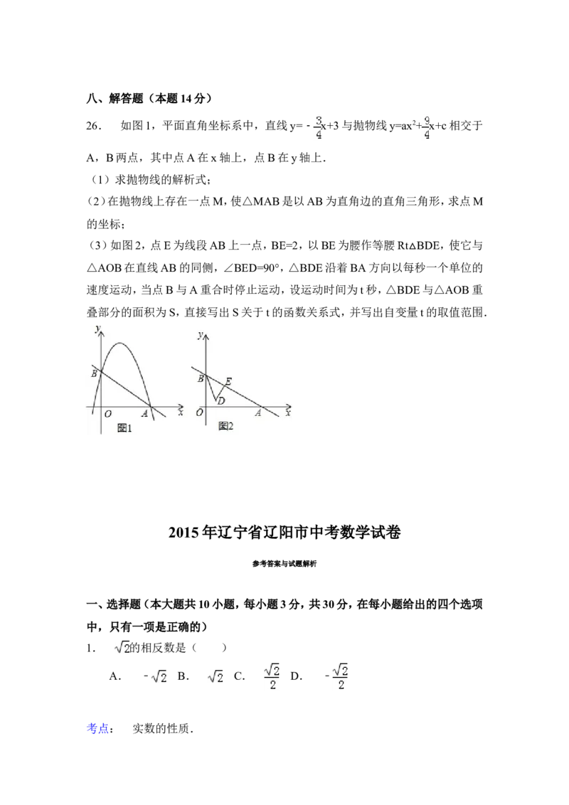 2015年辽宁省辽阳市中考数学试卷（含解析版）_中考真题_2.数学中考真题2015-2024年_2015年全国中考数学180份