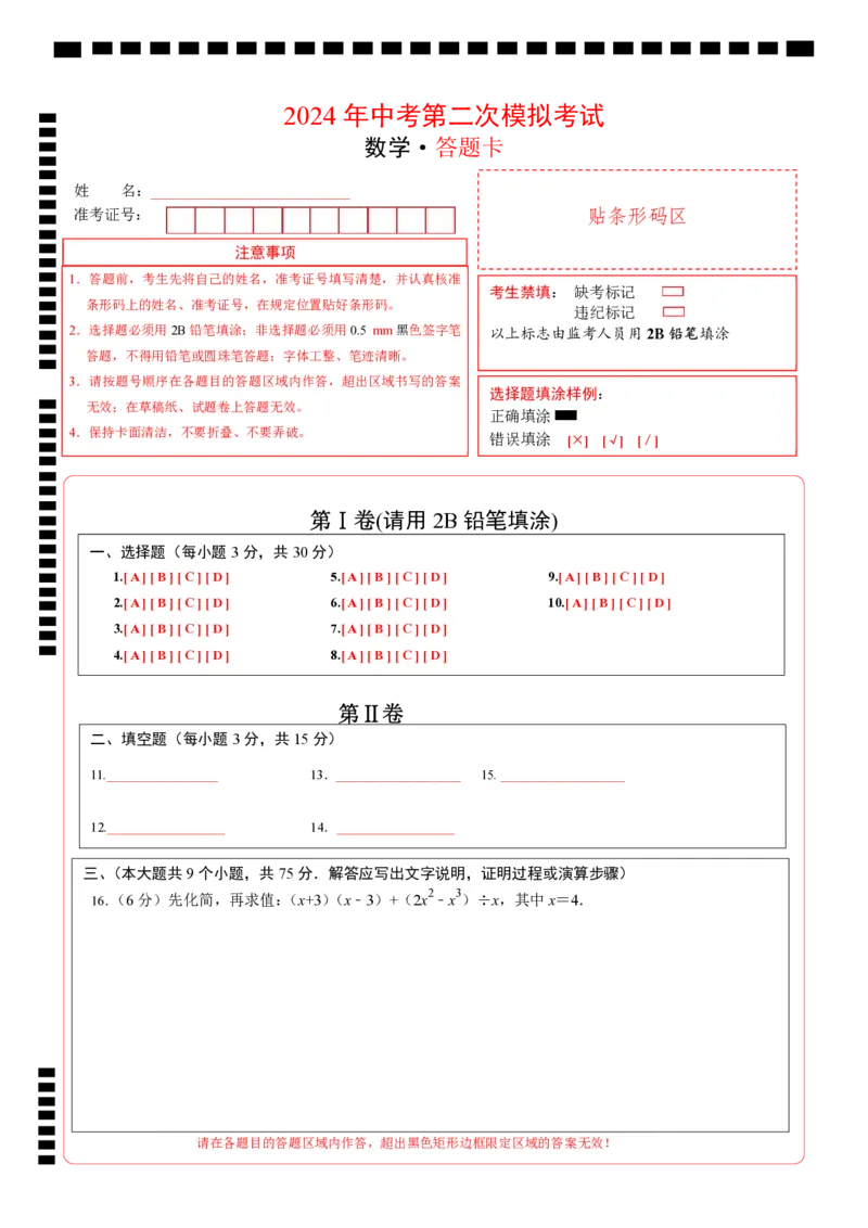 数学（答题卡）pdf_2数学总复习_赠送：2024中考模拟题数学_二模_数学（湖北省卷）-：2024年中考第二次模拟考试
