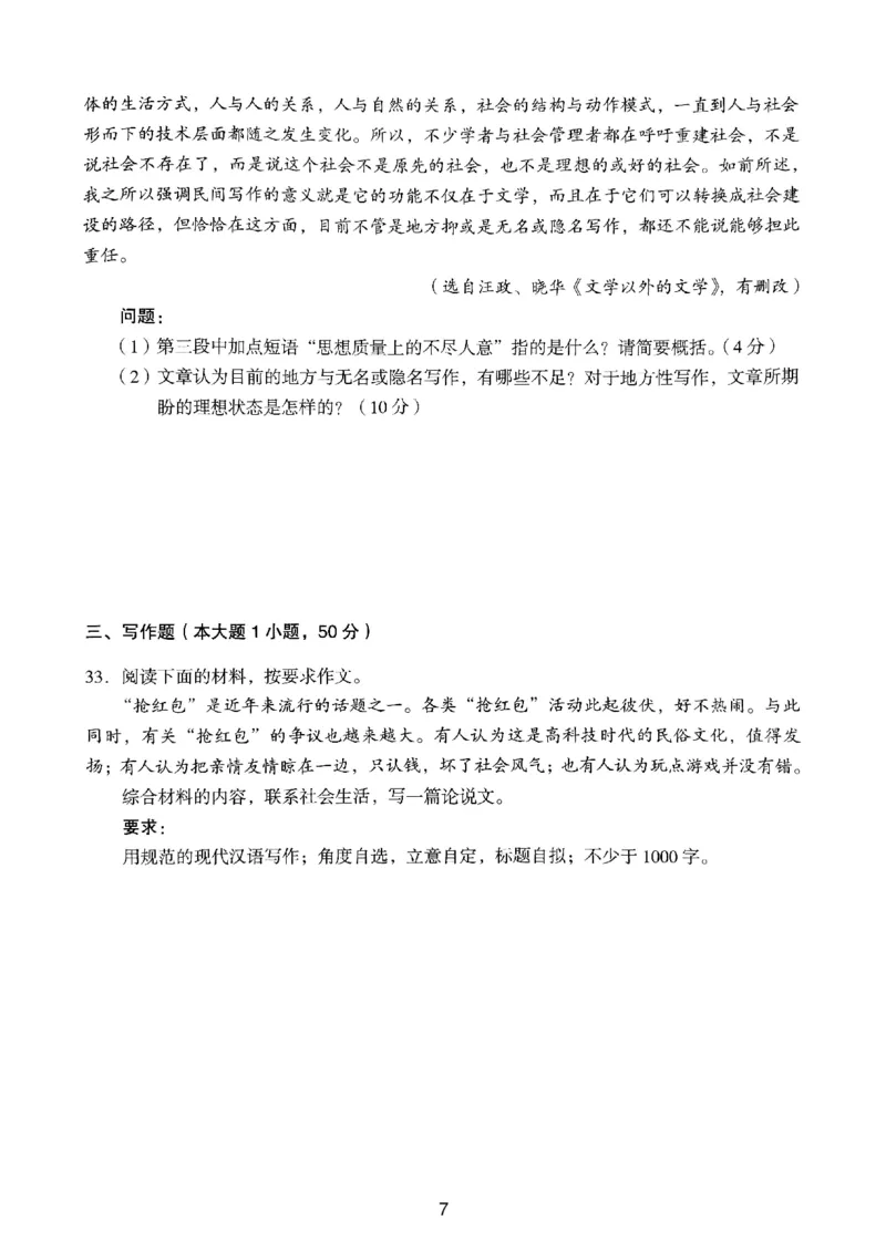 20下中学《综合素质》真题_4-教培资料-26年最新资料-同步更新_初中高中教资_2025上中学教资笔试_062025上教资笔试考前冲刺汇总_01、历年真题合集_中学《综合素质》真题卷(18下-24下)