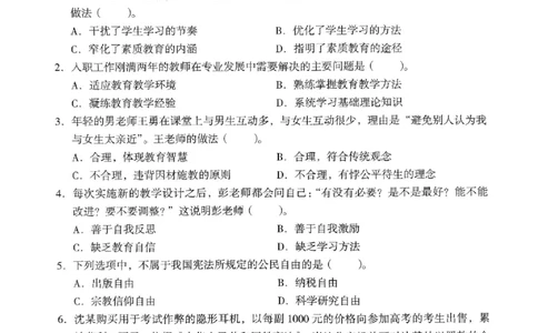 20下中学《综合素质》真题_4-教培资料-26年最新资料-同步更新_初中高中教资_2025上中学教资笔试_062025上教资笔试考前冲刺汇总_01、历年真题合集_中学《综合素质》真题卷(18下-24下)