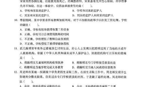 20下中学《综合素质》真题_4-教培资料-26年最新资料-同步更新_初中高中教资_2025上中学教资笔试_062025上教资笔试考前冲刺汇总_01、历年真题合集_中学《综合素质》真题卷(18下-24下)