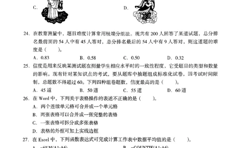 20下中学《综合素质》真题_4-教培资料-26年最新资料-同步更新_初中高中教资_2025上中学教资笔试_062025上教资笔试考前冲刺汇总_01、历年真题合集_中学《综合素质》真题卷(18下-24下)