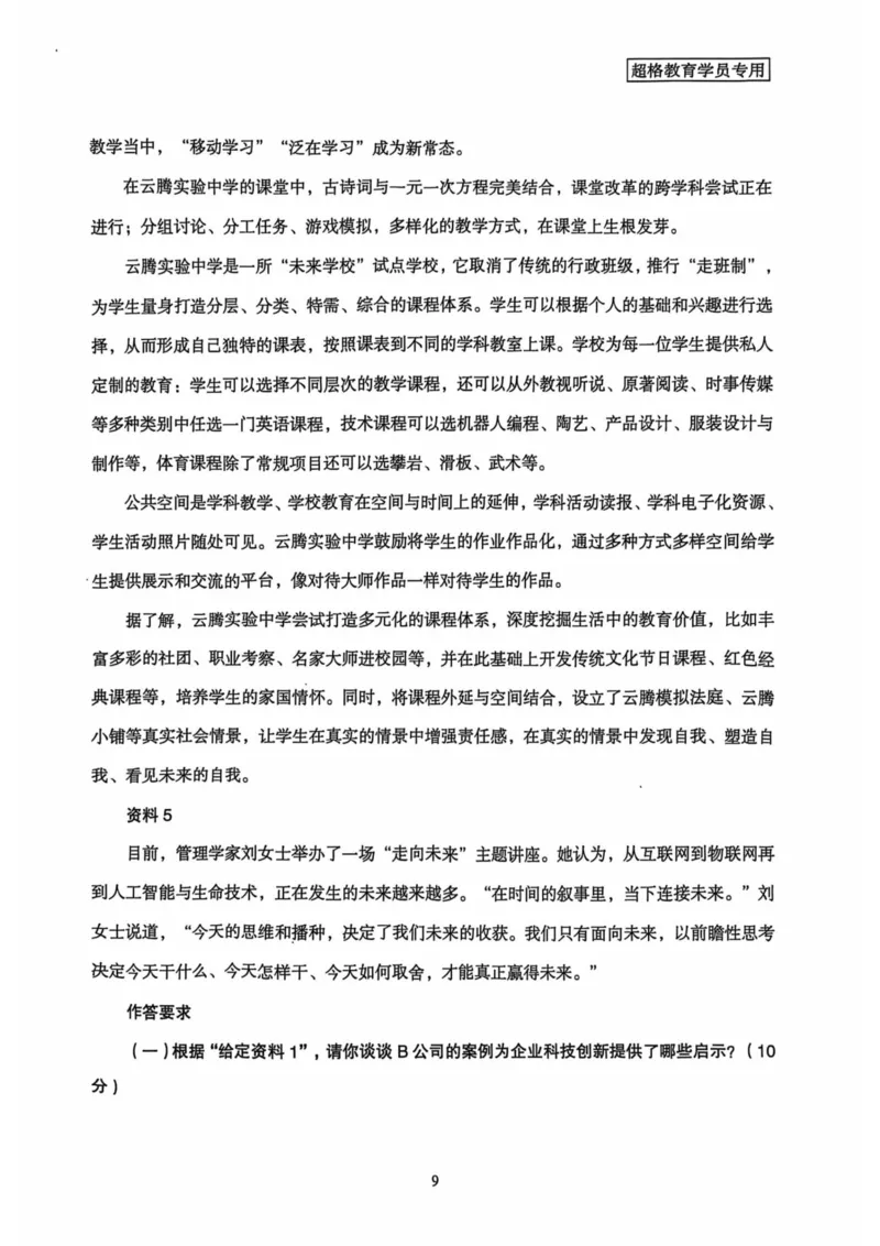 申论套卷5_2026考公资料_（05）超格_行测申论2025超格合集(行测&申论&政治理论)_套卷2025国考超格8套卷（含视频讲解）_套卷题本+答案解析合集_申论