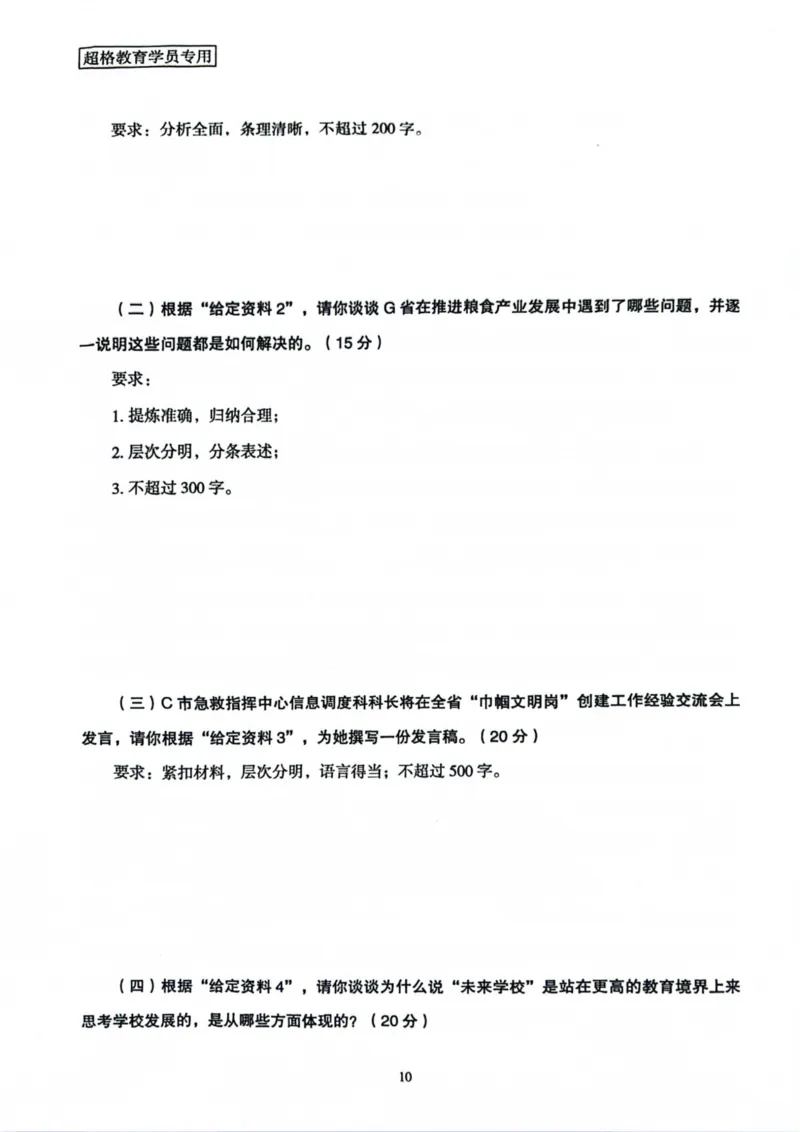 申论套卷5_2026考公资料_（05）超格_行测申论2025超格合集(行测&申论&政治理论)_套卷2025国考超格8套卷（含视频讲解）_套卷题本+答案解析合集_申论