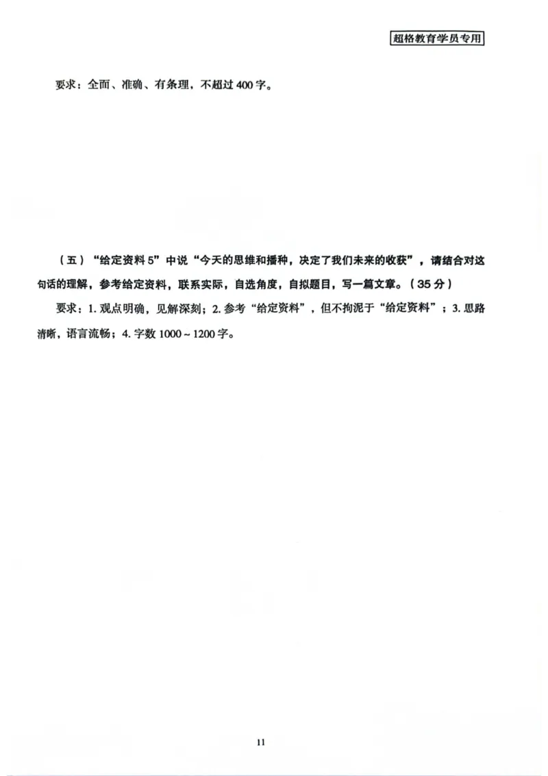 申论套卷5_2026考公资料_（05）超格_行测申论2025超格合集(行测&申论&政治理论)_套卷2025国考超格8套卷（含视频讲解）_套卷题本+答案解析合集_申论