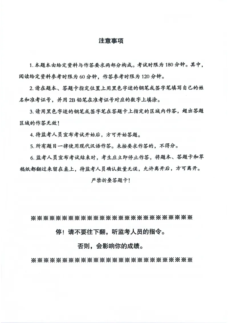 申论套卷5_2026考公资料_（05）超格_行测申论2025超格合集(行测&申论&政治理论)_套卷2025国考超格8套卷（含视频讲解）_套卷题本+答案解析合集_申论