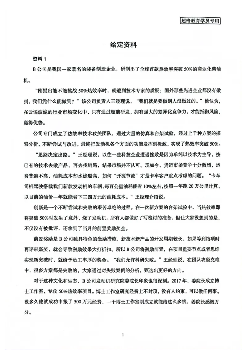 申论套卷5_2026考公资料_（05）超格_行测申论2025超格合集(行测&申论&政治理论)_套卷2025国考超格8套卷（含视频讲解）_套卷题本+答案解析合集_申论