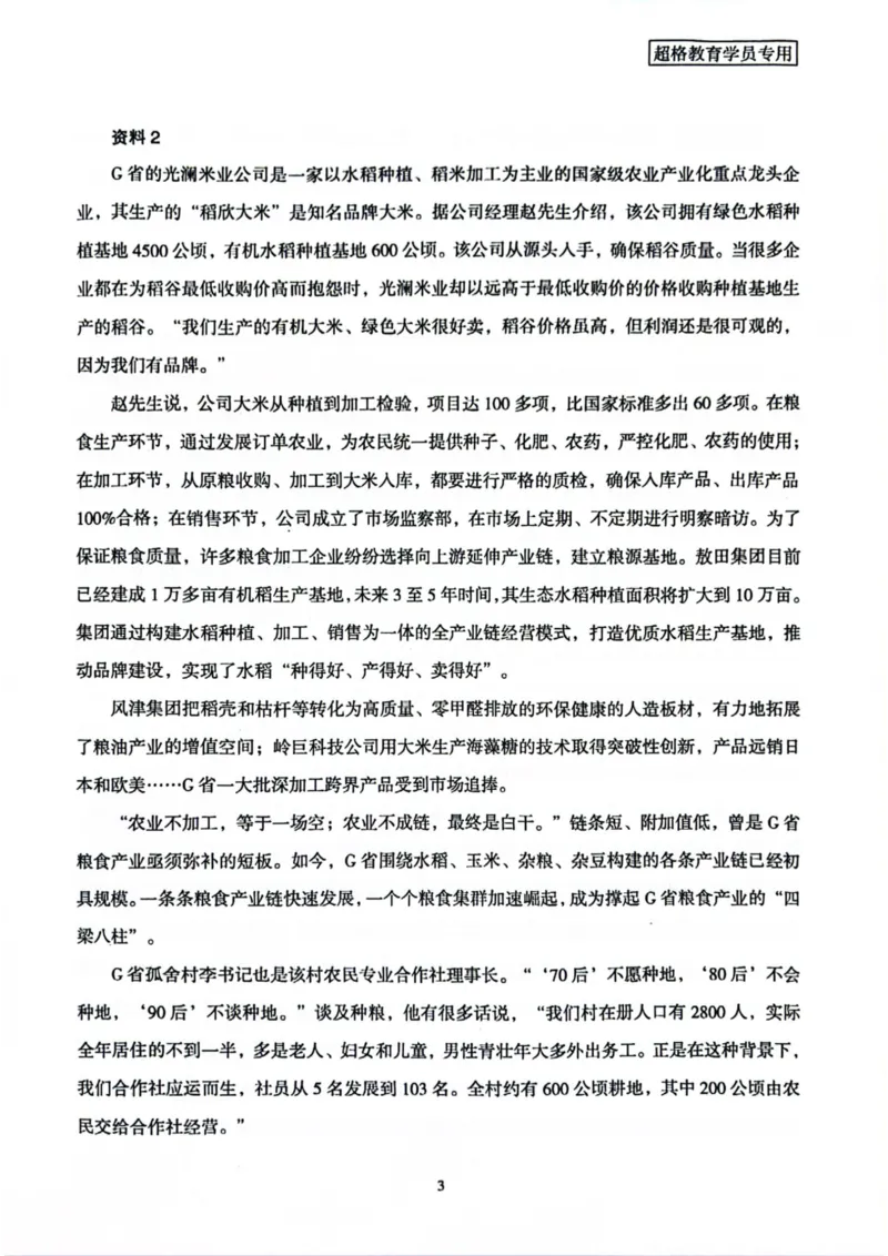 申论套卷5_2026考公资料_（05）超格_行测申论2025超格合集(行测&申论&政治理论)_套卷2025国考超格8套卷（含视频讲解）_套卷题本+答案解析合集_申论