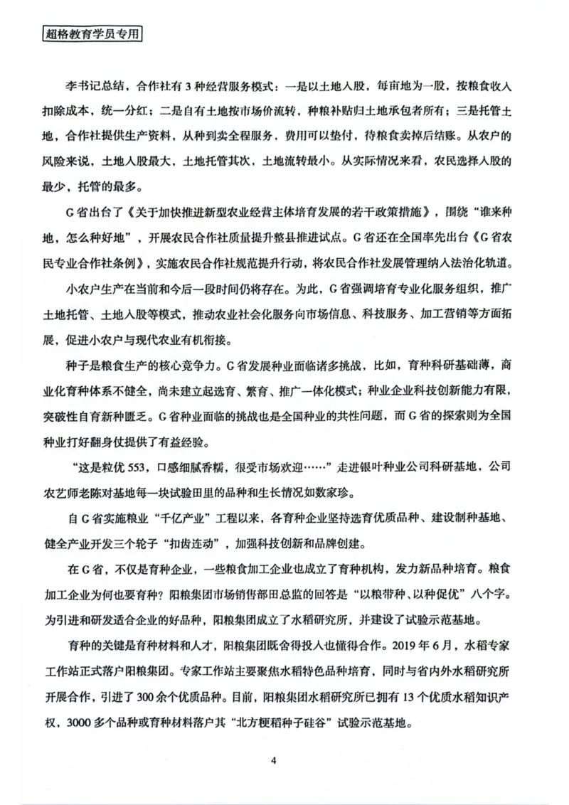 申论套卷5_2026考公资料_（05）超格_行测申论2025超格合集(行测&申论&政治理论)_套卷2025国考超格8套卷（含视频讲解）_套卷题本+答案解析合集_申论