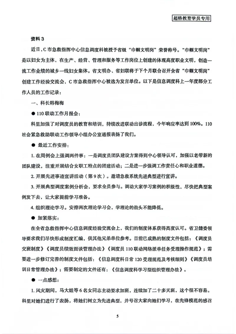 申论套卷5_2026考公资料_（05）超格_行测申论2025超格合集(行测&申论&政治理论)_套卷2025国考超格8套卷（含视频讲解）_套卷题本+答案解析合集_申论