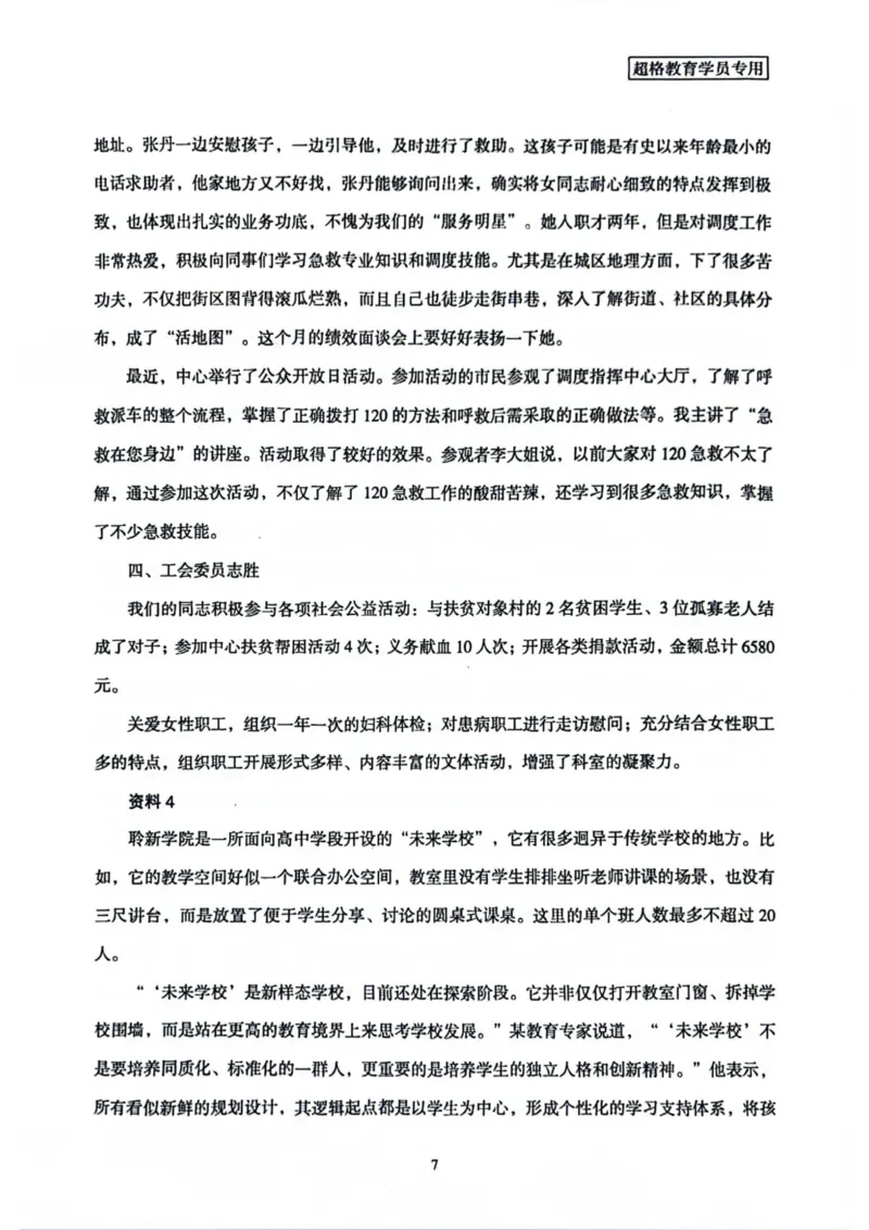 申论套卷5_2026考公资料_（05）超格_行测申论2025超格合集(行测&申论&政治理论)_套卷2025国考超格8套卷（含视频讲解）_套卷题本+答案解析合集_申论