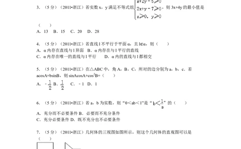 2011年高考数学试卷（文）（浙江）（空白卷）_1.高考2025全国各省真题+答案_01.2008-2024全国高考真题（按省份分类）_22.浙江_2008-2024&middot;（浙江）数学高考真题