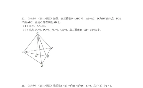 2011年高考数学试卷（文）（浙江）（空白卷）_1.高考2025全国各省真题+答案_01.2008-2024全国高考真题（按省份分类）_22.浙江_2008-2024&middot;（浙江）数学高考真题