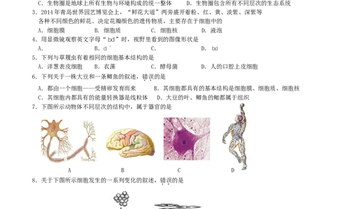2014年威海市中考生物试题及答案_中考真题_8.生物中考真题2015-2024年_地区卷_山东省_山东威海生物12-20