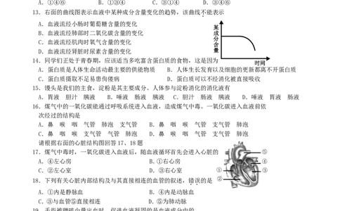 2014年威海市中考生物试题及答案_中考真题_8.生物中考真题2015-2024年_地区卷_山东省_山东威海生物12-20