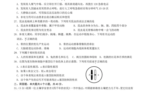 2014年威海市中考生物试题及答案_中考真题_8.生物中考真题2015-2024年_地区卷_山东省_山东威海生物12-20
