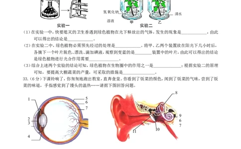 2014年威海市中考生物试题及答案_中考真题_8.生物中考真题2015-2024年_地区卷_山东省_山东威海生物12-20