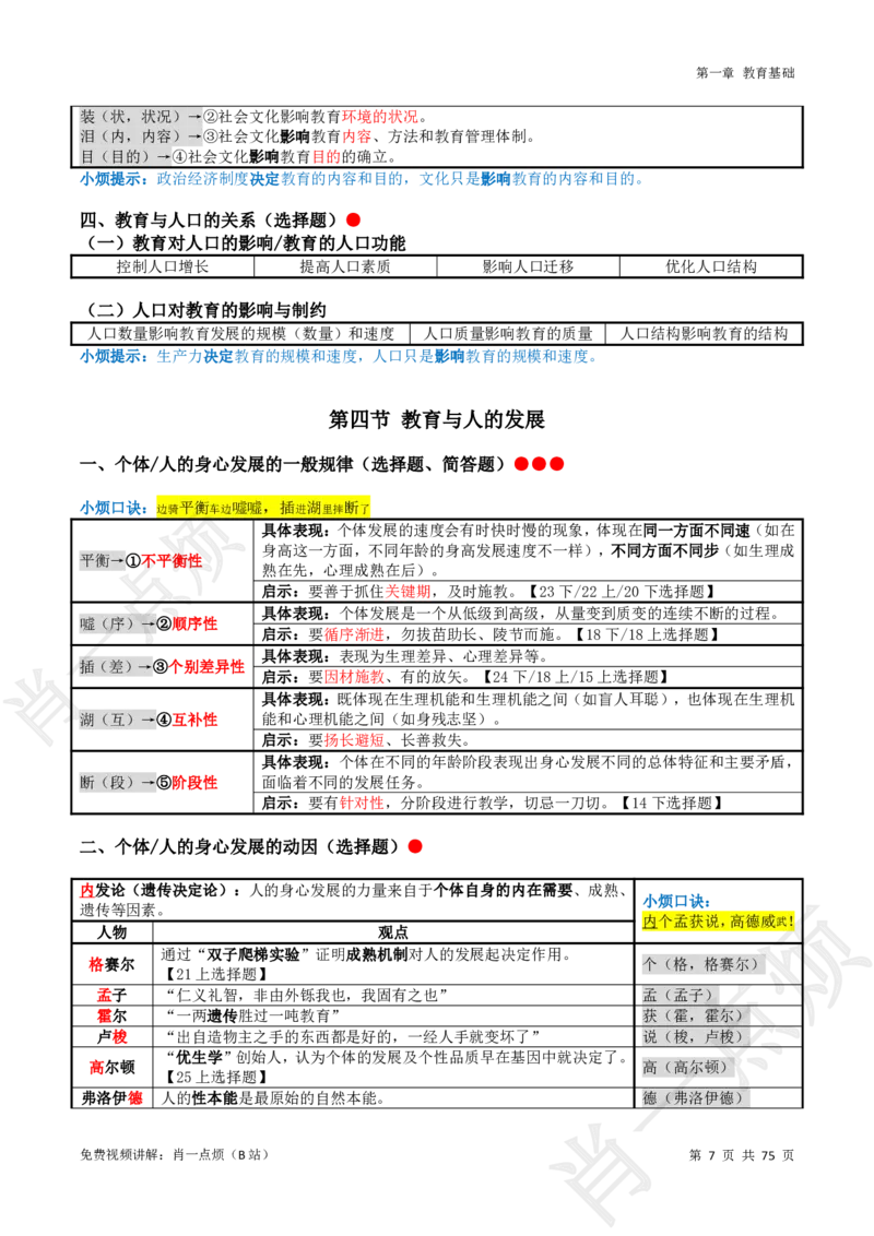 ①小学科二系统知识讲义-2025下肖一点烦_4-教培资料-26年最新资料-同步更新_科一科二电子资料合集中小幼（笔记真题知识点汇总等）文件多，按需保存_09肖一点烦_小学
