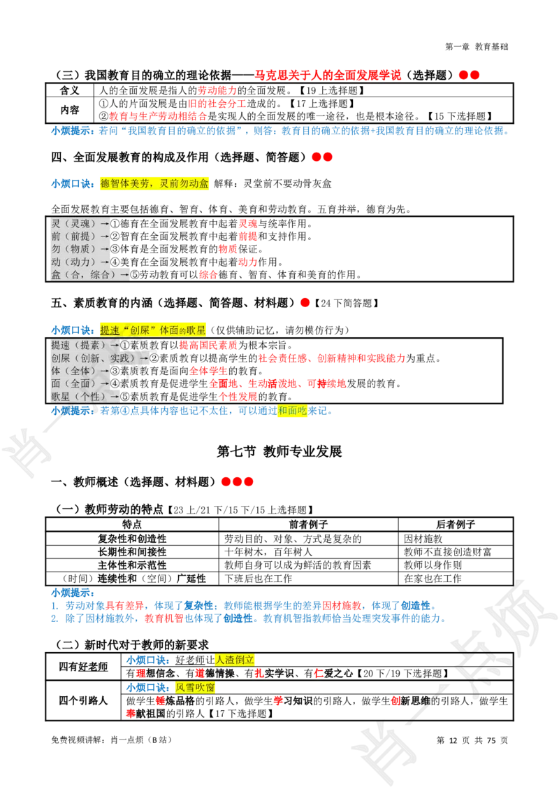 ①小学科二系统知识讲义-2025下肖一点烦_4-教培资料-26年最新资料-同步更新_科一科二电子资料合集中小幼（笔记真题知识点汇总等）文件多，按需保存_09肖一点烦_小学