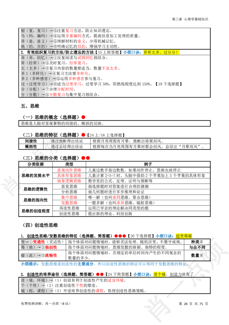 ①小学科二系统知识讲义-2025下肖一点烦_4-教培资料-26年最新资料-同步更新_科一科二电子资料合集中小幼（笔记真题知识点汇总等）文件多，按需保存_09肖一点烦_小学
