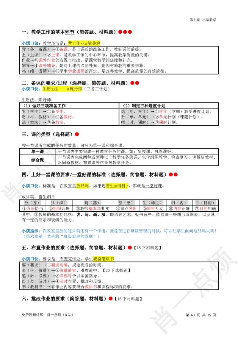 ①小学科二系统知识讲义-2025下肖一点烦_4-教培资料-26年最新资料-同步更新_科一科二电子资料合集中小幼（笔记真题知识点汇总等）文件多，按需保存_09肖一点烦_小学