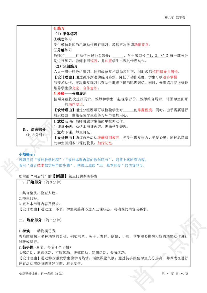 ①小学科二系统知识讲义-2025下肖一点烦_4-教培资料-26年最新资料-同步更新_科一科二电子资料合集中小幼（笔记真题知识点汇总等）文件多，按需保存_09肖一点烦_小学
