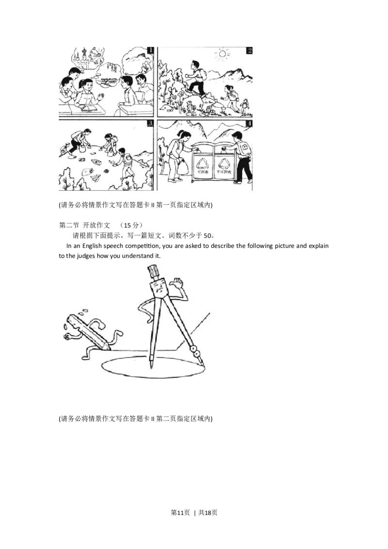 2008年高考英语试卷（北京）（解析卷）_1.高考2025全国各省真题+答案_01.2008-2024全国高考真题（按省份分类）_2.北京_2008-2024&middot;（北京）英语高考真题