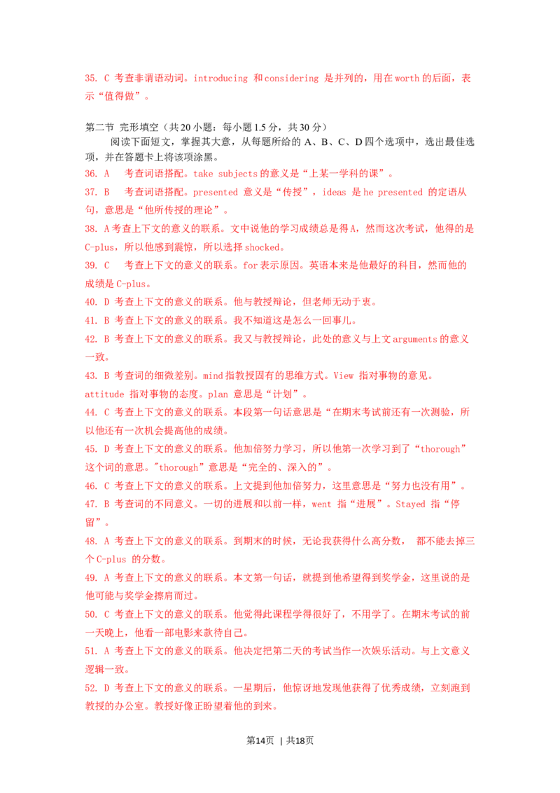 2008年高考英语试卷（北京）（解析卷）_1.高考2025全国各省真题+答案_01.2008-2024全国高考真题（按省份分类）_2.北京_2008-2024&middot;（北京）英语高考真题