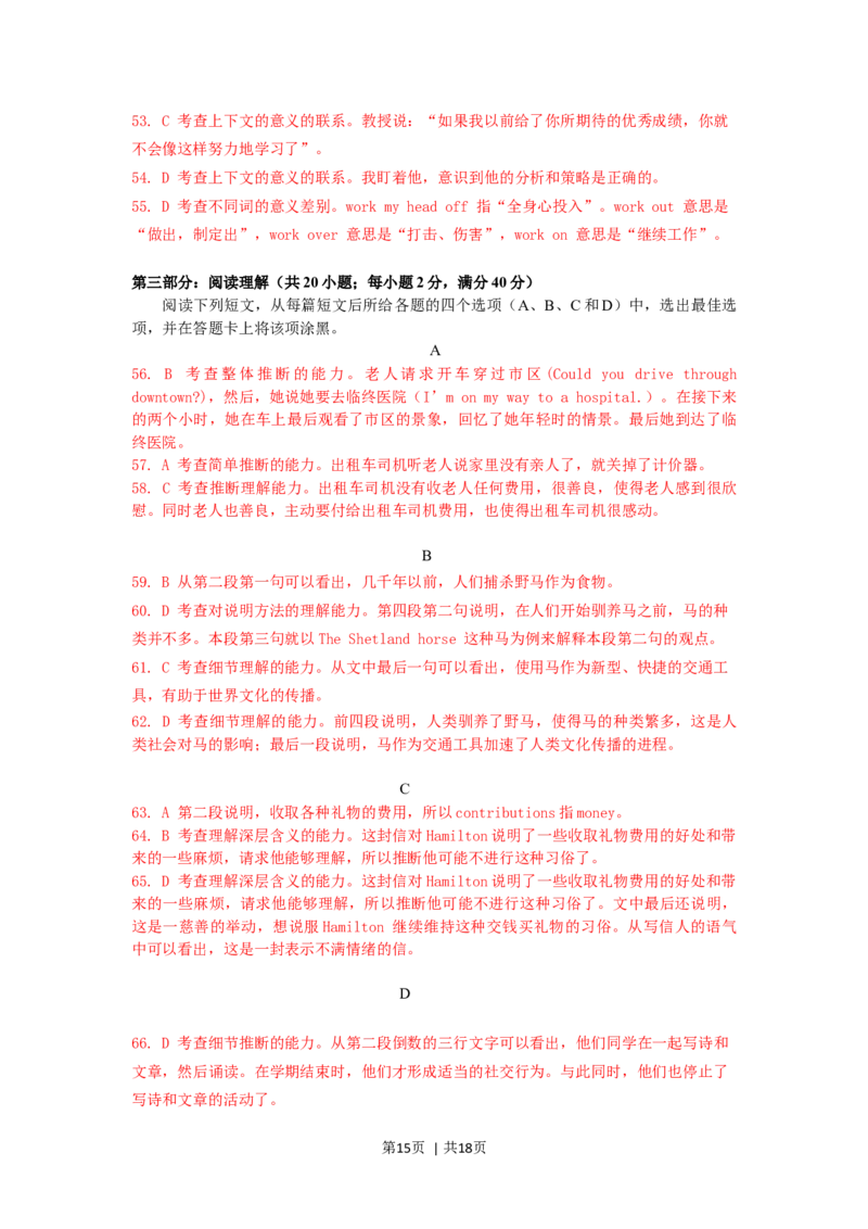 2008年高考英语试卷（北京）（解析卷）_1.高考2025全国各省真题+答案_01.2008-2024全国高考真题（按省份分类）_2.北京_2008-2024&middot;（北京）英语高考真题