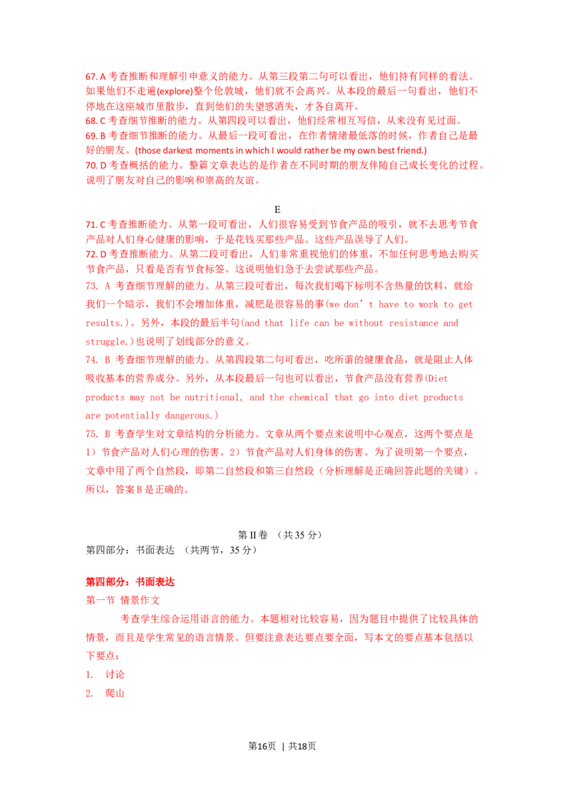 2008年高考英语试卷（北京）（解析卷）_1.高考2025全国各省真题+答案_01.2008-2024全国高考真题（按省份分类）_2.北京_2008-2024&middot;（北京）英语高考真题