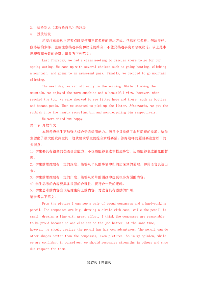2008年高考英语试卷（北京）（解析卷）_1.高考2025全国各省真题+答案_01.2008-2024全国高考真题（按省份分类）_2.北京_2008-2024&middot;（北京）英语高考真题